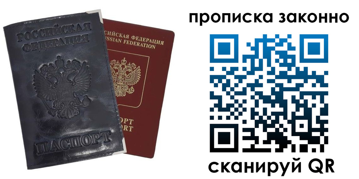 временная прописка в Псковской области