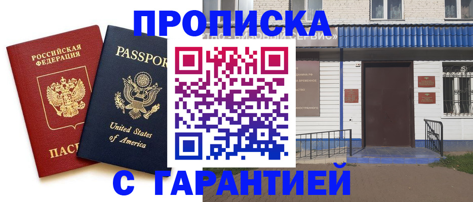 временная регистрация надежно в Псковской области
