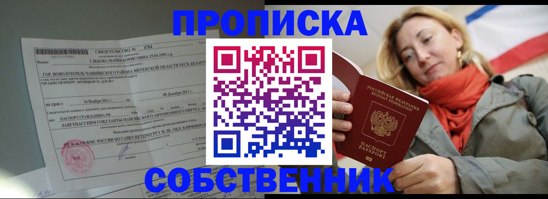 прописка для школы в Псковской области